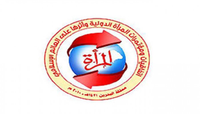 افتتاح أول مؤتمر إسلامي حول الاتفاقيات الدولية للمرأة