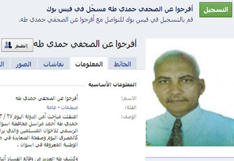 استمرار الرفض الحقوقي لاعتقال مراسل (إخوان أون لاين)