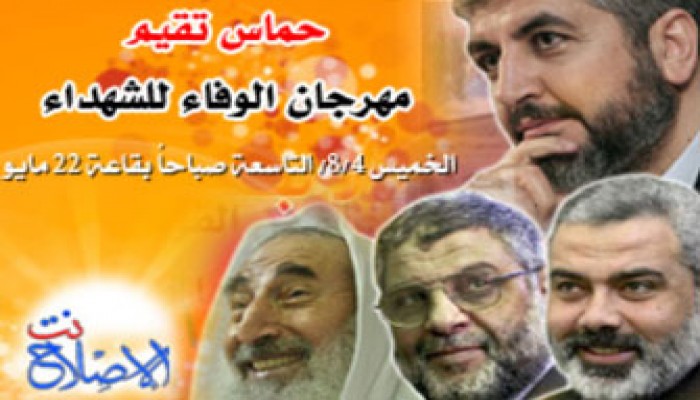 غدًا.. حماس تحتفي بذكرى الشهداء في اليمن