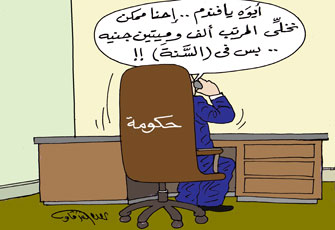 الحد الأدنى للأجور.. صراع الشعب والحكومة