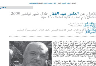 التقرير السنوي لمنظمة "الكرامة" يستنكر اعتقالات الإخوان