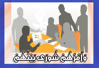 من فقه التولية والاختيار