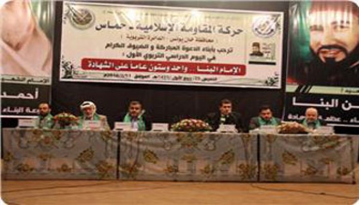 يوم دراسي لـ"حماس" عن الإمام البنا