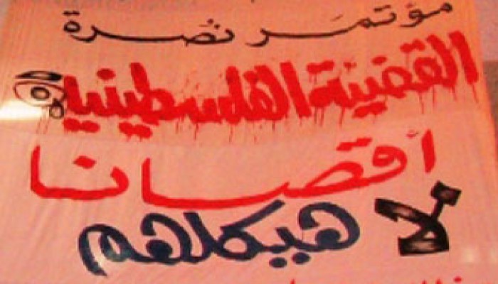 جماهير كفر الشيخ تنتفض لنصرة الأقصى