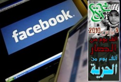 "9 مارس".. يوم إلكتروني ضد الحصار