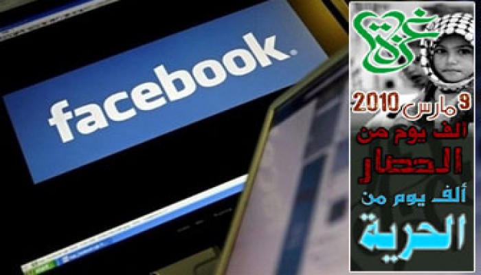 "9 مارس".. يوم إلكتروني ضد الحصار