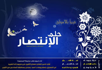 "حلم الانتصار".. ألبوم فني جديد للاحتفاء بغزة