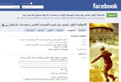 انتفاضة إلكترونية للدفاع عن الأقصى والمقدسات