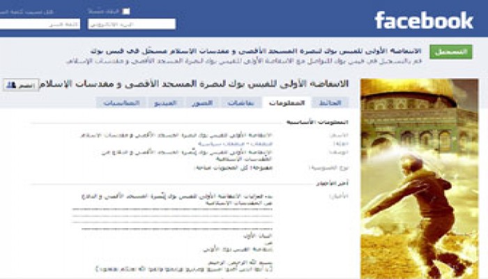 انتفاضة إلكترونية للدفاع عن الأقصى والمقدسات