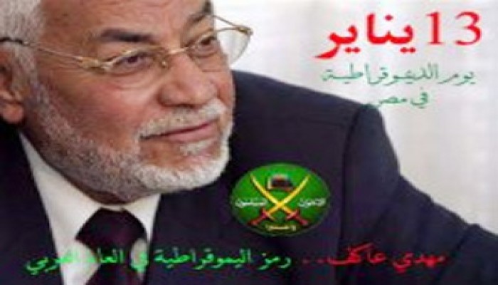 شباب "الفيس بوك" يحتفون بالمرشد العام