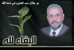 المرشد العام يحتسب جلال عبد العزيز