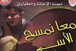 الإغاثة والطوارئ: "أضاحي غزة" تكلفت مليون دولار
