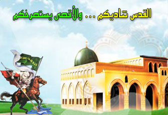 الأقصى ينادينا: معشر الأئمة والدعاة والمفكرين