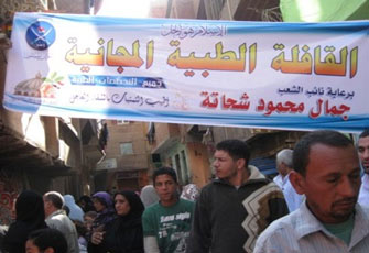 قافلة طبية مجانية لدائرة "جمال شحاتة"