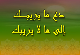 التثبيت من الخبر ومصدره