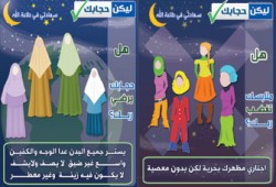 سمية مشهور تكتب: عودة لحملة "ليكن حجابك صح"