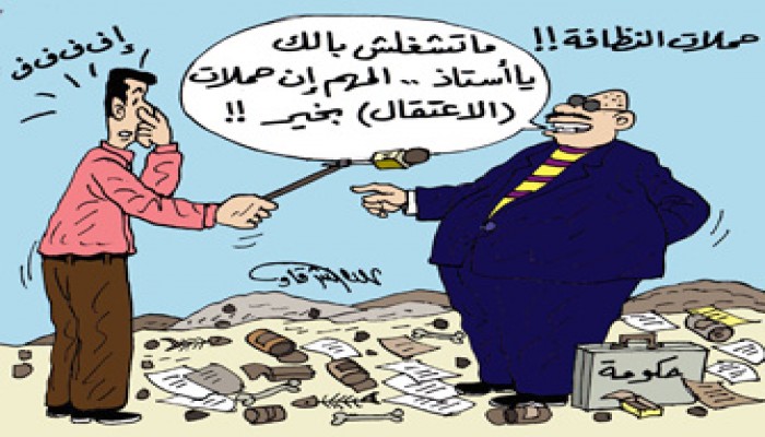 حملات النظافة الحكومية.. في صناديق "الزبالة"