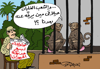 (إخوان أون لاين) يكشف الوجه المظلم لحديقة الحيوان