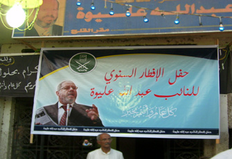 الإصلاح.. شعار إفطار النائب عبد الله عليوة