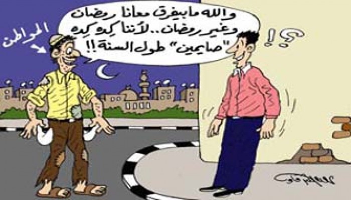 "ولائم" رمضان على مائدة الأزمة المالية العالمية!!