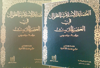 د. القاعود يقدم القصائد الإسلامية الطوال في العصر الحديث