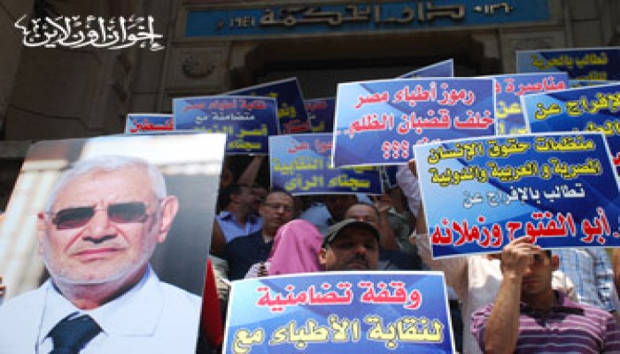 مظاهرة أمام دار الحكمة للتضامن مع الأطباء المعتقلين