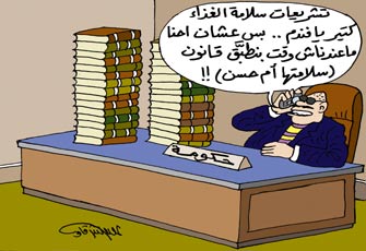 تشريعات "سلامة الغذاء".. العجز المزمن