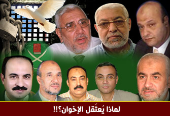 الشرفاء خلف القضبان.. حصاد اعتقالات الإخوان!!