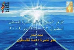 انطلاقة قوية لمؤتمر نصرة فلسطين في إسطنبول