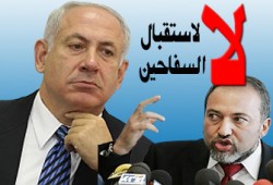 النقابات المهنية الأردنية ترفض زيارة نتنياهو