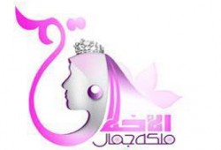 السعودية تطلق مسابقة "ملكة جمال الأخلاق"