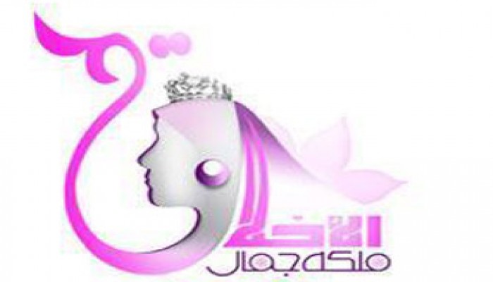 السعودية تطلق مسابقة "ملكة جمال الأخلاق"