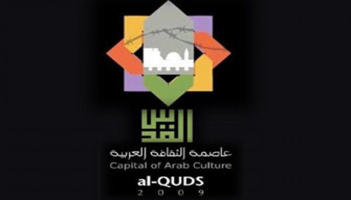 جامعة أمريكية تحتفل بالقدس عاصمةً للثقافة العربية