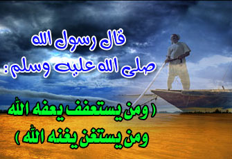 العمل والاستعفاف عن المسألة