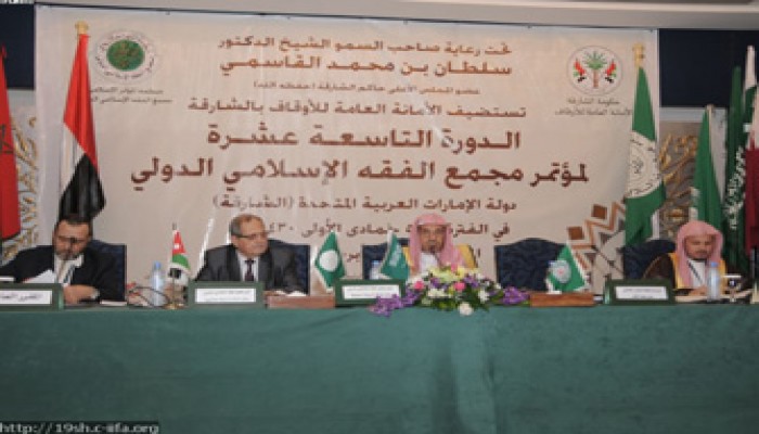 مجمع الفقه الإسلامي يطالب برفع المعاناة عن الشعب الفلسطيني
