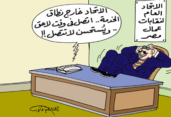 النقابات العمالية.. الخضوع لوصاية الحكومة!!