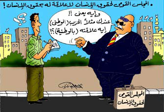 "القومي لحقوق الإنسان".. تقارير حسب المزاج