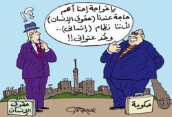 سر سقوط "العسكرية" من دفاتر حقوق الإنسان