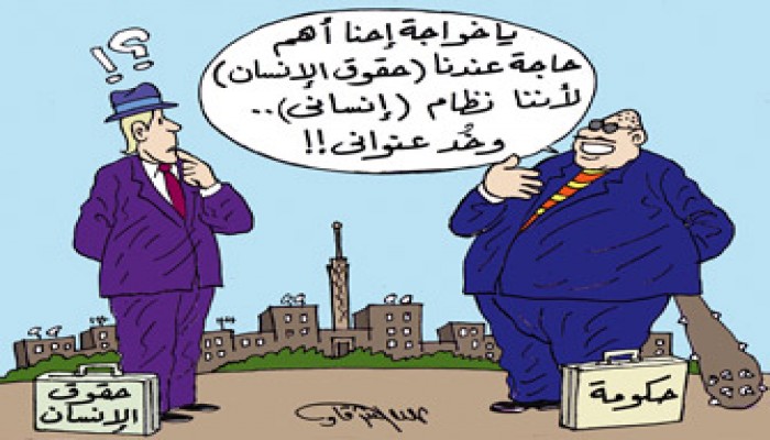 سر سقوط "العسكرية" من دفاتر حقوق الإنسان