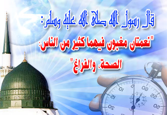 الصحة والفراغ