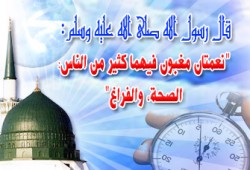 الصحة والفراغ