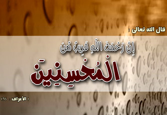 من أخلاقنا الجميلة.. الإحسان