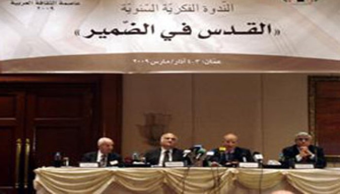 تشكيل لجنة لنصرة القدس في ختام منتدى الفكر العربي