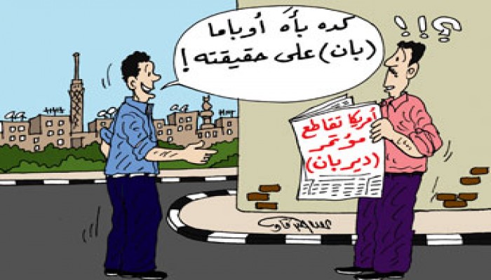 مقاطعة مؤتمر العنصرية.. انحياز "أوباما" للصهاينة