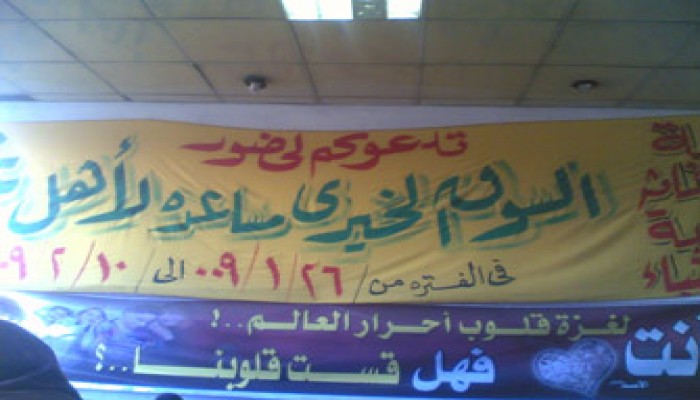 أطباء الدقهلية العائدون من غزة ينظِّمون سوقًا خيرية للإعمار