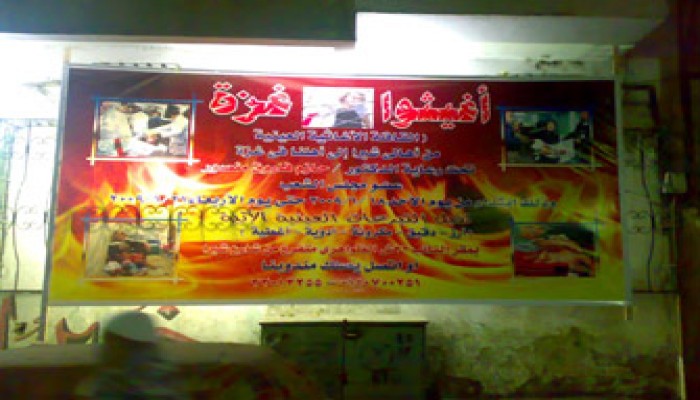 قافلة مساعدات لإغاثة غزة من أهالي شبرا