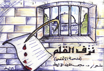 نزْف القلم.. (ملحمة الأقصى)