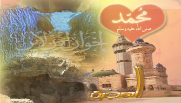 الهجرة بين عامين.. آلام وآمال