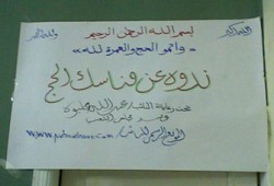 عليوة ينظم ندوة لشرح مناسك الحج