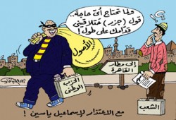 أسئلة حول إدارة أصول الدولة